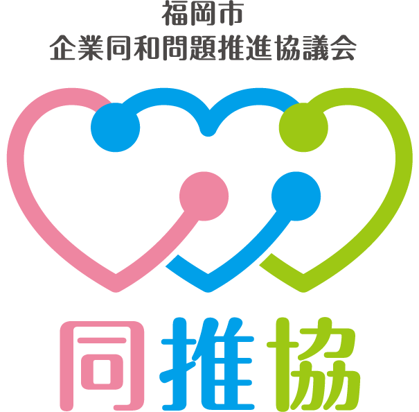 同推協ロゴ